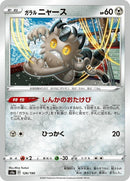 126-galarianmeowth