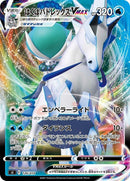 126-iceridercalyrexvmax