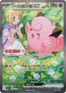 126-lilliesclefairyex