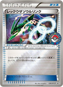 126-rayquazaspiritlink