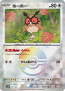 127-hoothoot-mirrorfoil