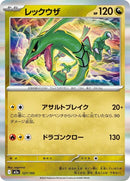 127-rayquaza