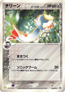 128-chimecho-deltaspecies