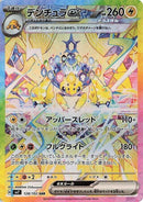 128-galvantulaex