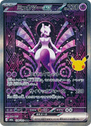 128-mewtwoex