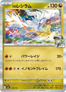 128-nsreshiram