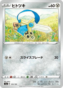 129-honedge