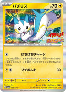 129-pachirisu