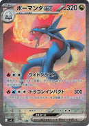 129-salamenceex