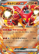 129-volcanionex-mirrorholo