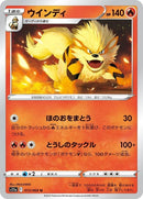 13-arcanine