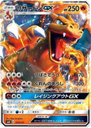13-charizardgx