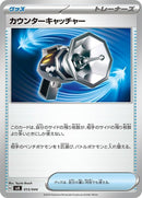 13-countercatcher