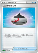 13-evolutionincense
