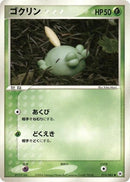 13-gulpin
