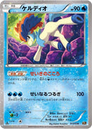 13-keldeo