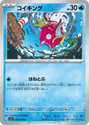 13-magikarp