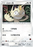 13-meowth