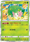 13-shaymin