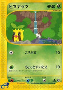 13-sunkern