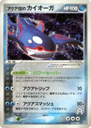 13-teamaquaskyogre