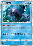 13-wishiwashi