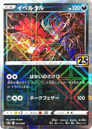 13-yveltal-mirrorholofoil