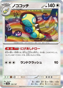 130-dudunsparce
