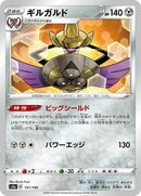 131-aegislash