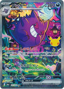 131-gengarex