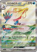 131-miloticex