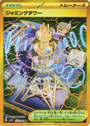 132-jammingtower