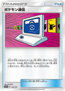 132-pokemoncommunication