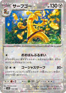 133-gholdengo-mirrorholofoil