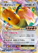 134-dragoniteex