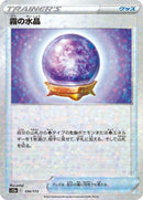 134-fogcrystal-mirrorholofoil