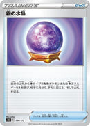 134-fogcrystal