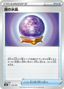 135-fogcrystal
