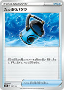 137-capaciousbucket