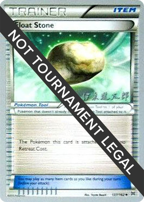 137-floatstone-shintaroito