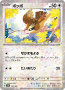137-pidgey-mirrorholofoil