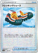 137-trekkingshoes-mirrorholofoil