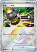 138-enhancedhammer-mirrorfoil