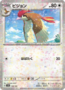 138-pidgeotto-mirrorholofoil