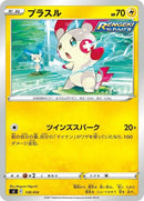 138-plusle