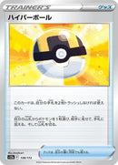 138-ultraball