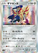 138-zamazenta
