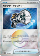 139-countercatcher-mirrorfoil