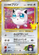 139-erikasjigglypuff