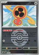 139-fanrotom-duskballpattern